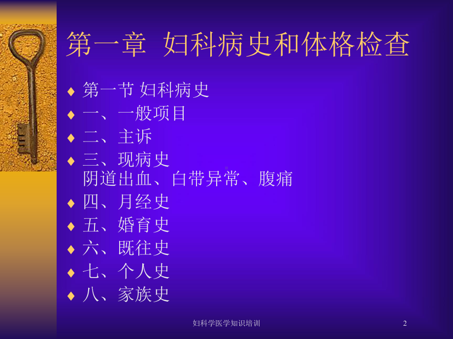 妇科学医学知识培训培训课件.ppt_第2页