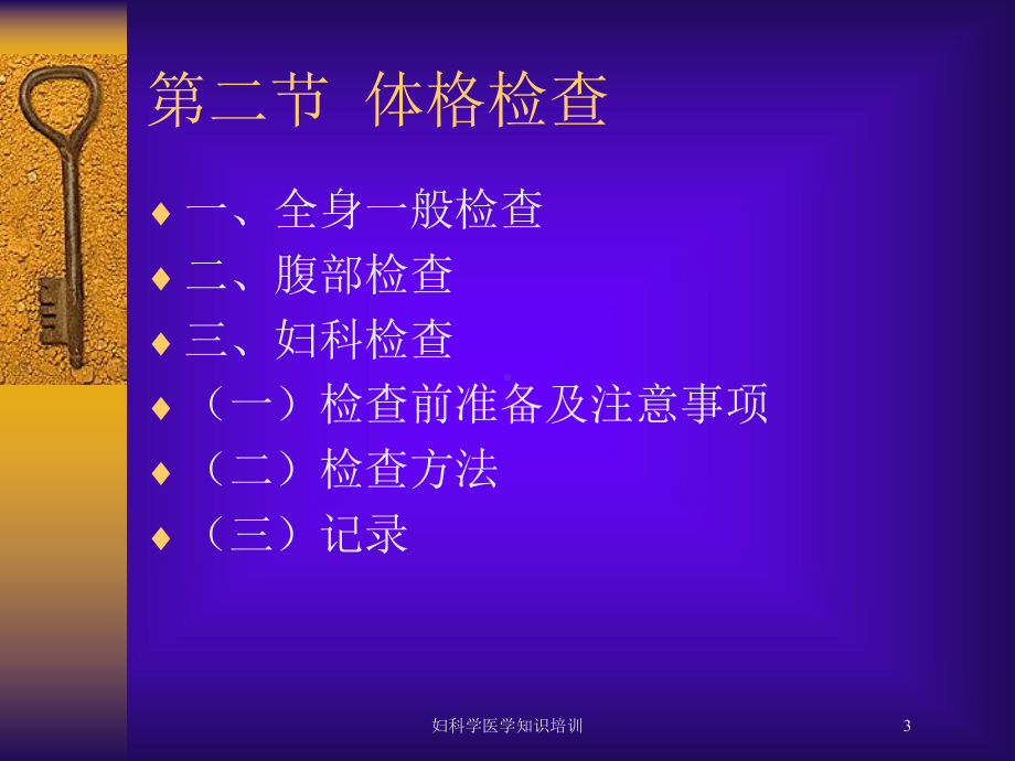 妇科学医学知识培训培训课件.ppt_第3页