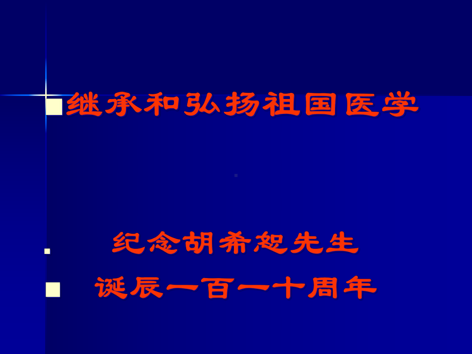 伤寒论的方证课件.pptx_第1页