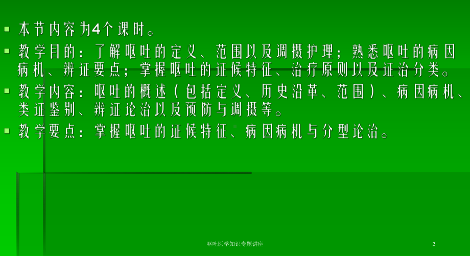 呕吐医学知识专题讲座培训课件.ppt_第2页