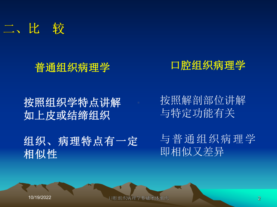 口腔组织病理学基础牙体组织课件.ppt_第2页