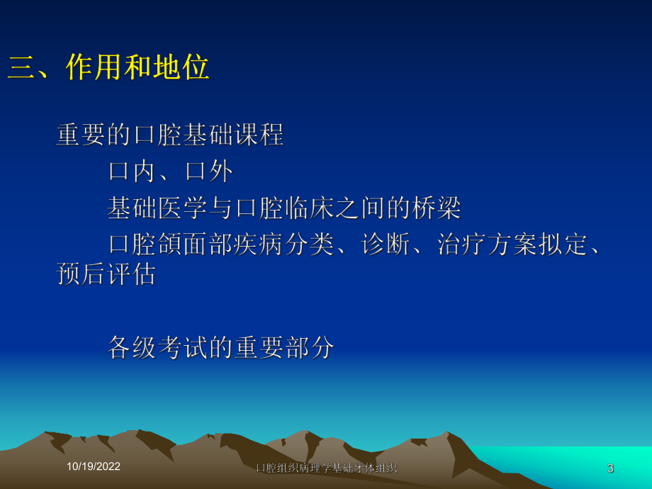 口腔组织病理学基础牙体组织课件.ppt_第3页