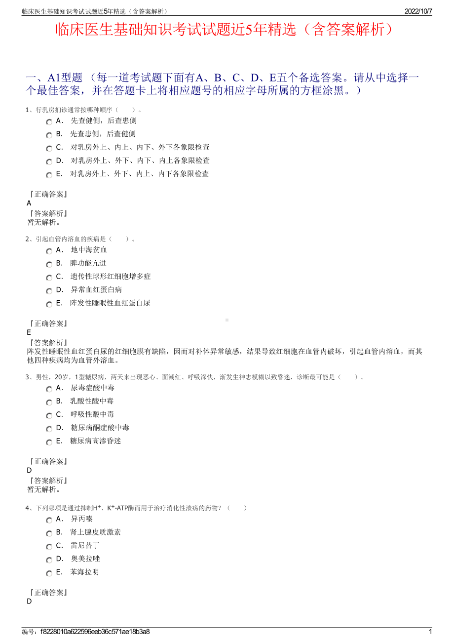 临床医生基础知识考试试题近5年精选（含答案解析）.pdf_第1页