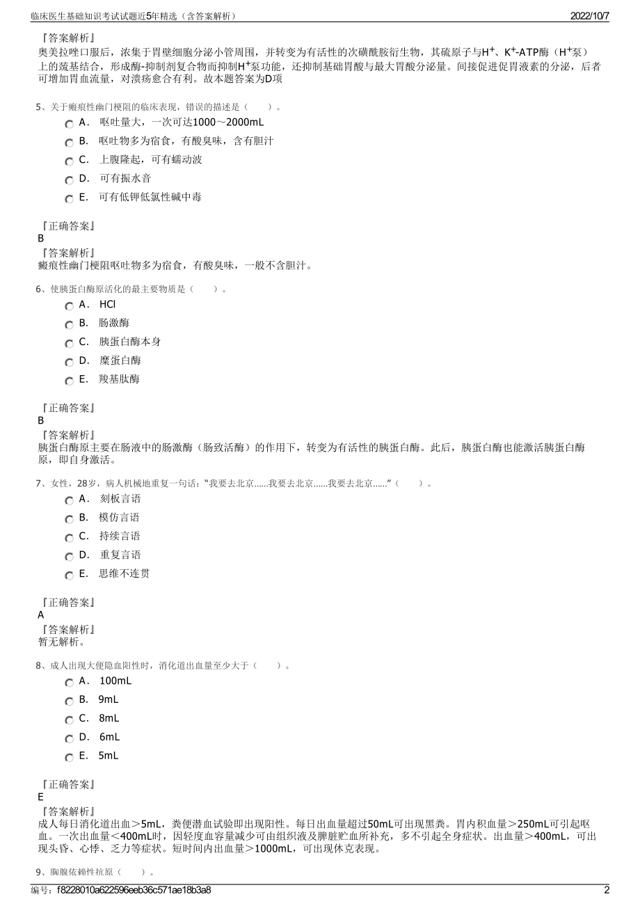 临床医生基础知识考试试题近5年精选（含答案解析）.pdf_第2页