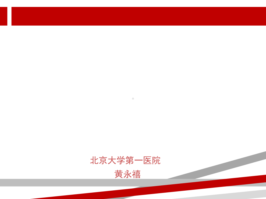 修改中国康复医学的现状及发展趋势课件.ppt_第1页