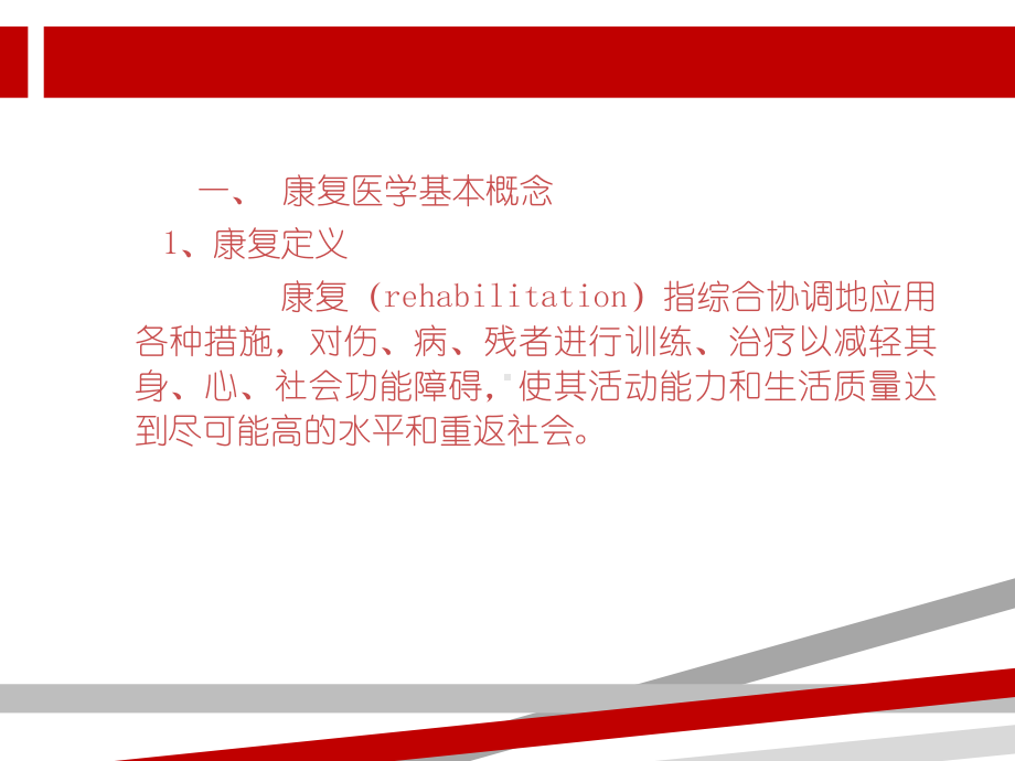 修改中国康复医学的现状及发展趋势课件.ppt_第2页