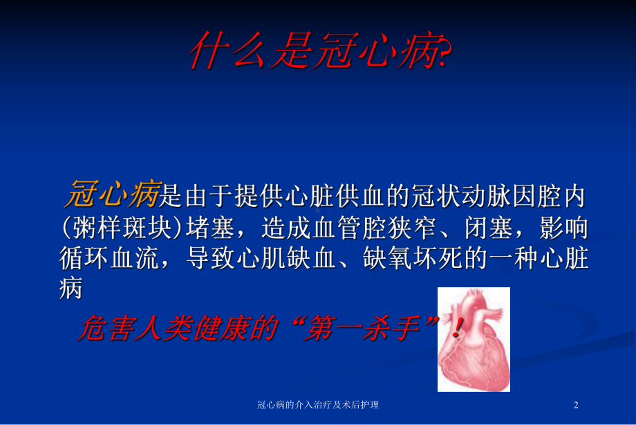 冠心病的介入治疗及术后护理培训课件.ppt_第2页