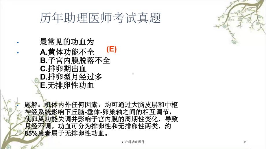 妇产科功血课件.ppt_第2页