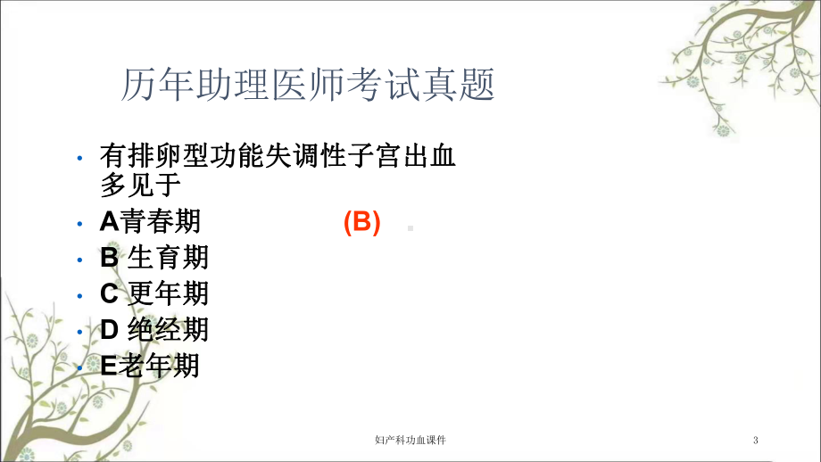 妇产科功血课件.ppt_第3页