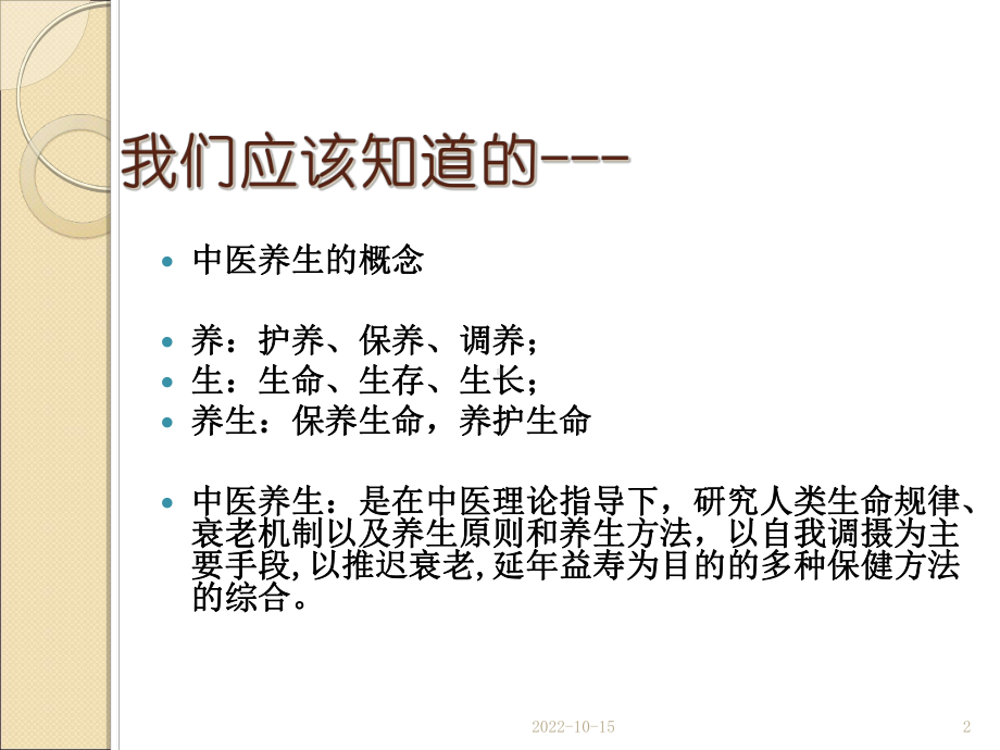 六源堂牛黄：中医养生方法讲座教材课件.ppt_第2页