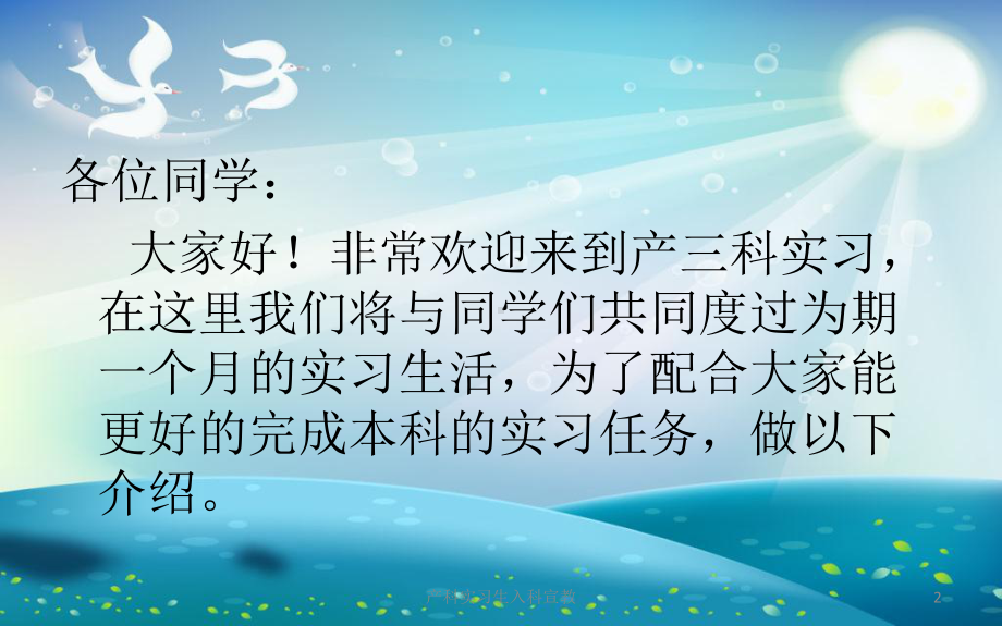 产科实习生入科宣教培训课件.ppt_第2页