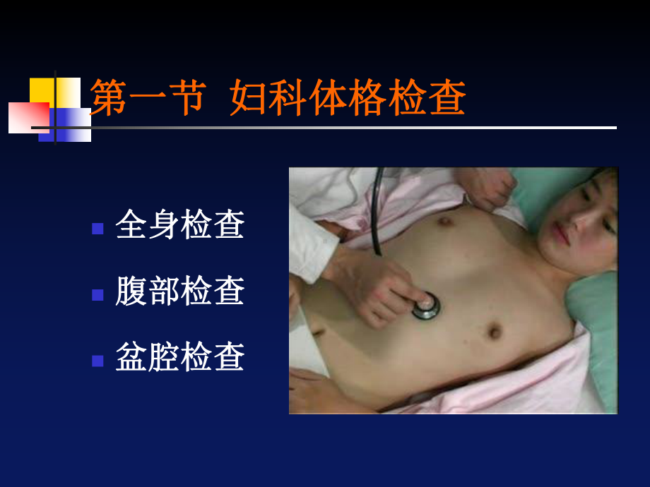 医学妇科检查与妇科特殊检查课件.ppt_第3页