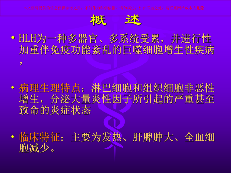 噬血细胞综合征培训课件.ppt_第2页