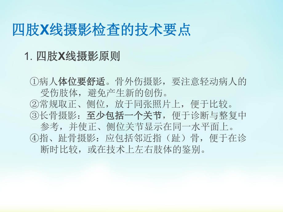 医学医学影像技术之上肢X线摄影培训课件.ppt_第2页