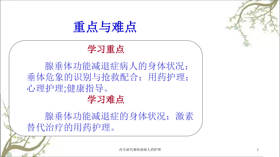 内分泌代谢疾病病人的护理课件.ppt_第2页