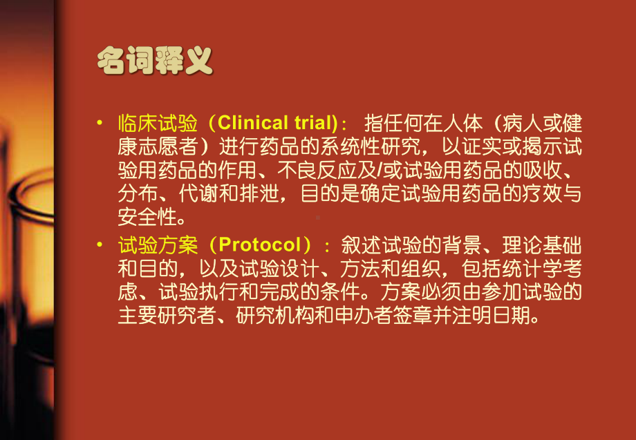 医学课件药物临床试验培训.ppt_第3页