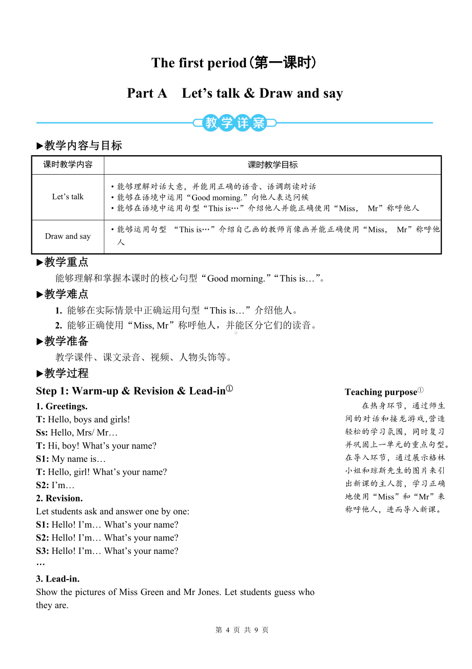 PEP三年级上英语Unit 2 第一课时Part A Let’s talk & Draw and say优质课教案.doc_第2页