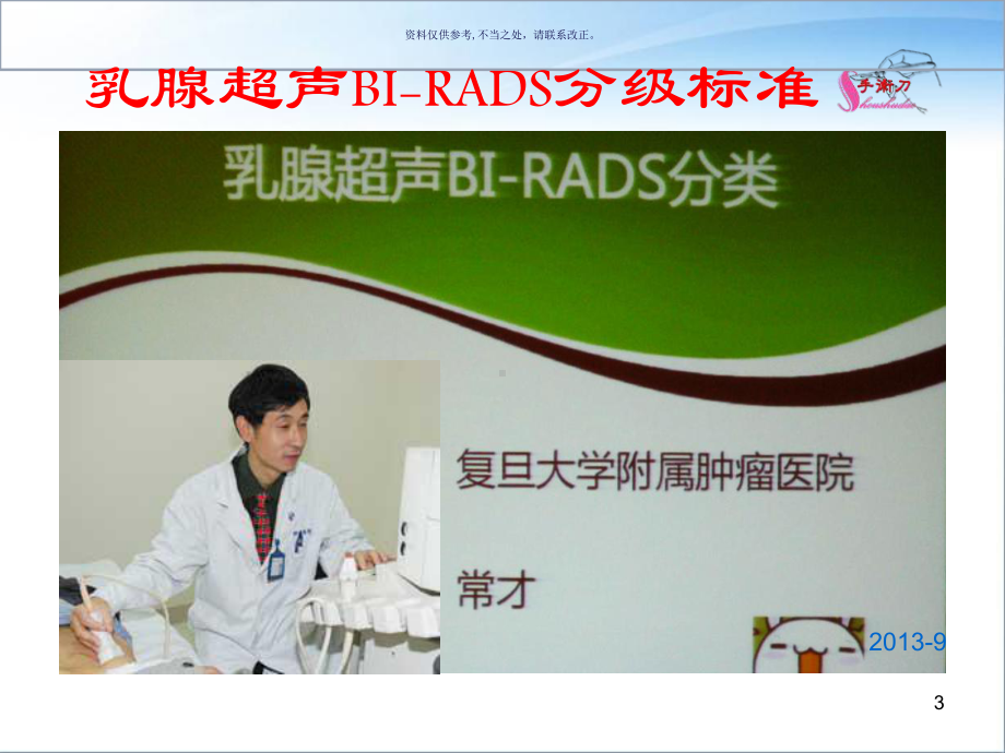 乳腺超声BIRADS分类解读与诊断方法课件.ppt_第3页