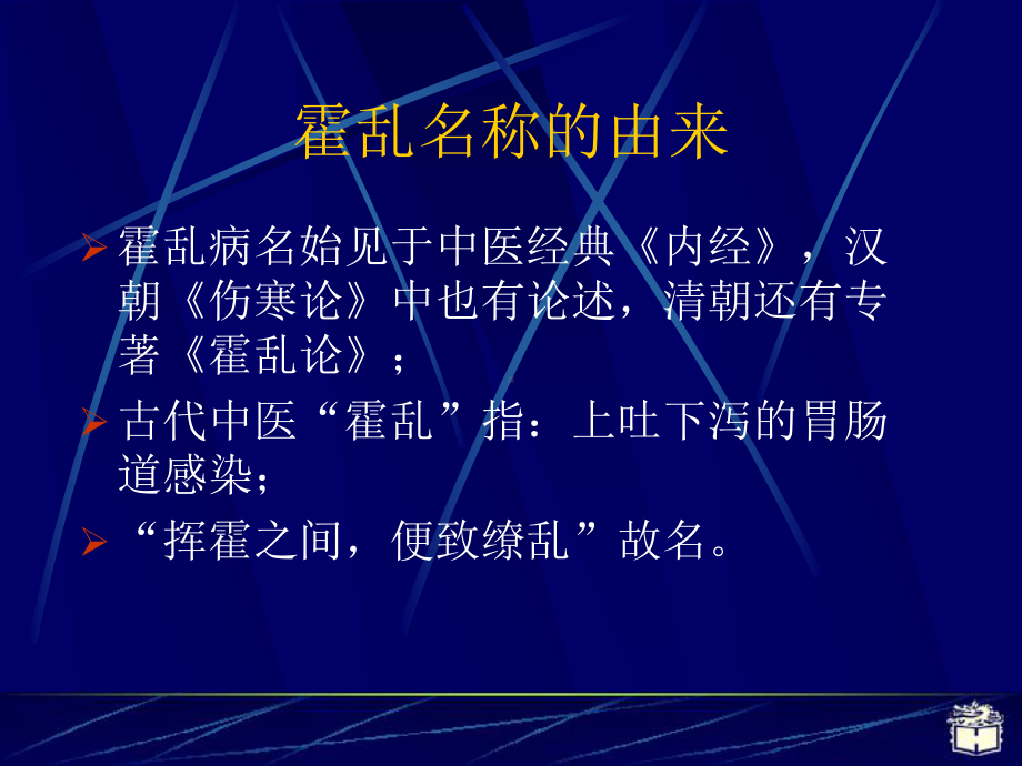 传染病学霍乱上课-课件.ppt_第2页