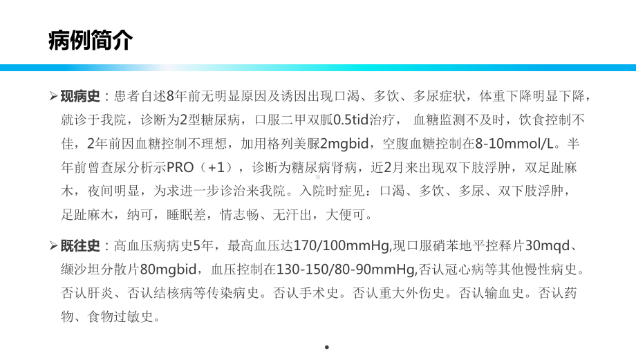 内分泌科病例分享课件.ppt_第3页