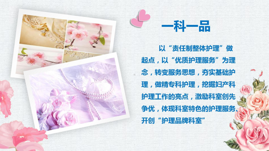 妇产科一科一品课件.ppt_第3页