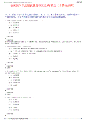 临床医学多选题试题及答案近5年精选（含答案解析）.pdf