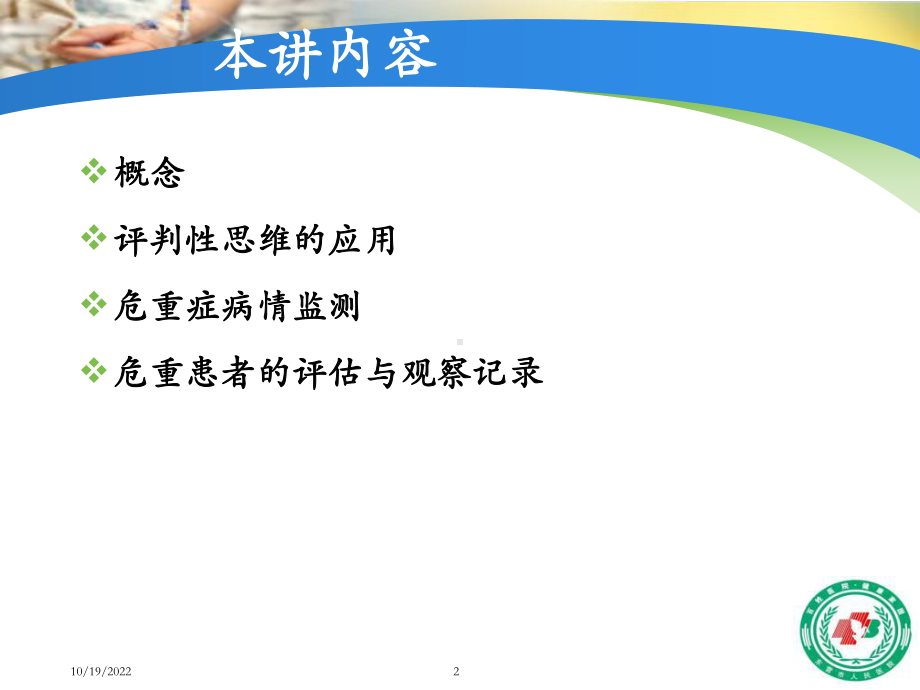 危重症病情判断课件.ppt_第2页