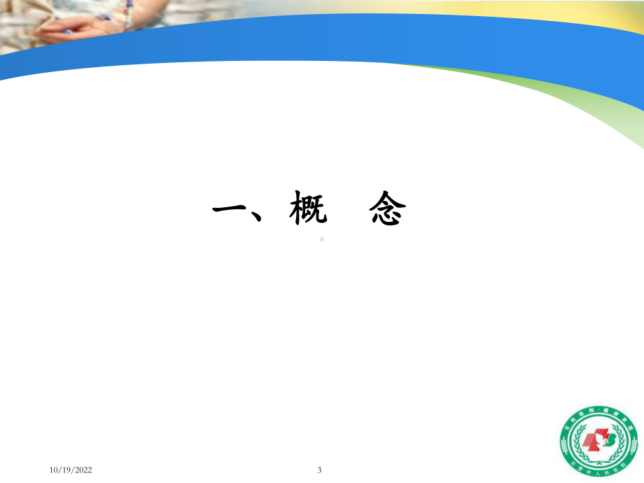 危重症病情判断课件.ppt_第3页