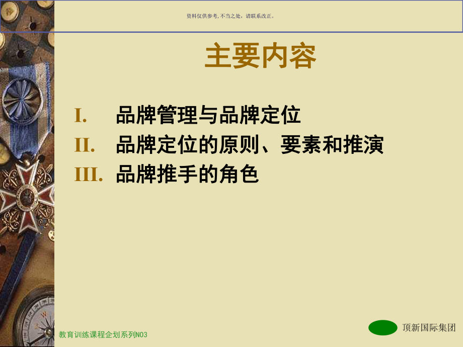 医疗行业企业品牌推手的摇篮课件.ppt_第1页