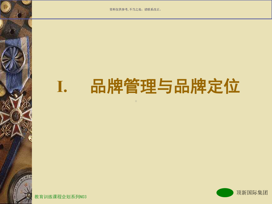 医疗行业企业品牌推手的摇篮课件.ppt_第2页