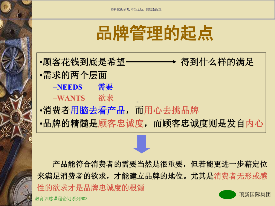 医疗行业企业品牌推手的摇篮课件.ppt_第3页