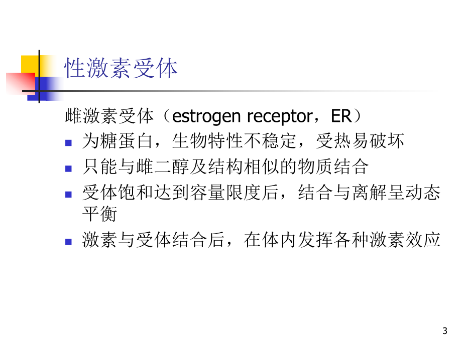 免疫组化指标意义及分子分型课件.pptx_第3页