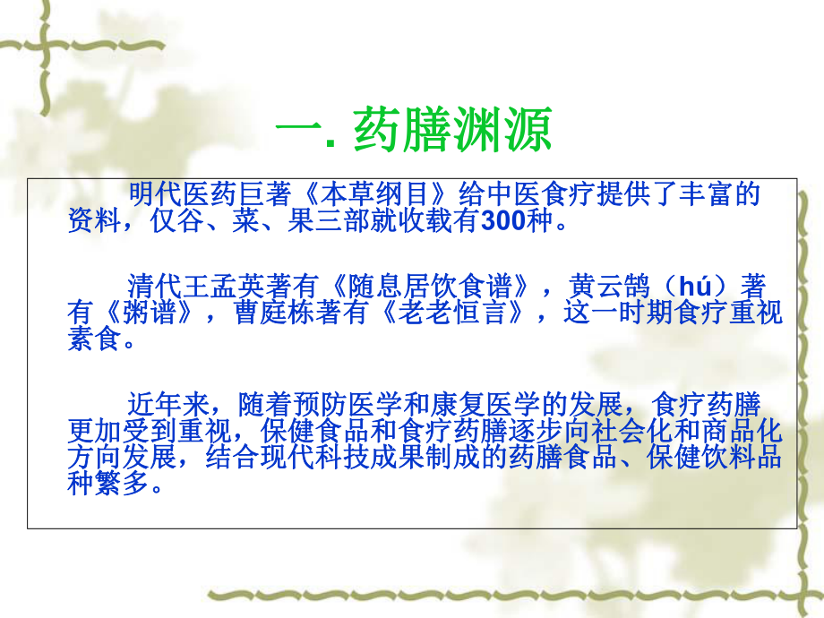 医学中医药膳和养生培训课件.ppt_第3页