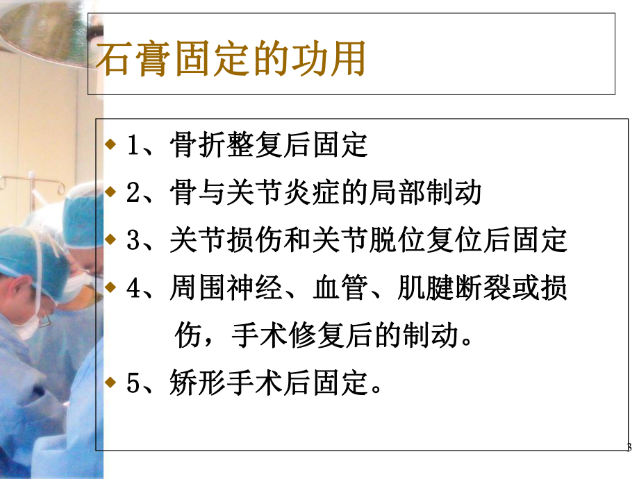 医学课件-石膏固定的观察要点和并发症课件.ppt_第3页