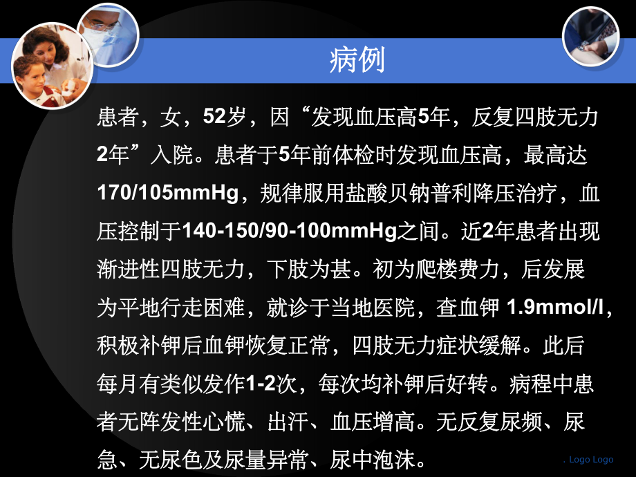 原发性醛固酮增多症版本课件.ppt_第2页