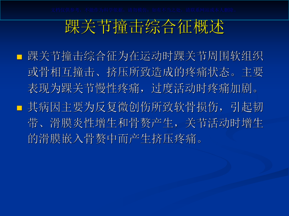 前踝关节撞击综合征课件.ppt_第2页