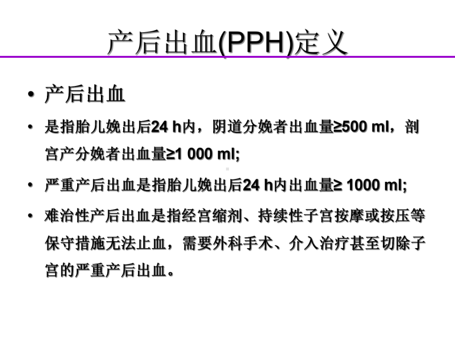 产后出血指南解读新课件.ppt_第2页