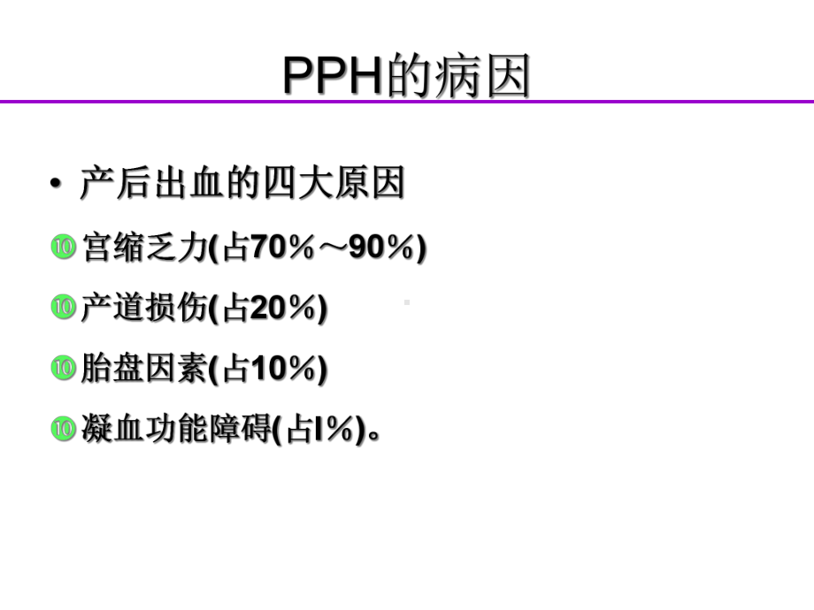 产后出血指南解读新课件.ppt_第3页