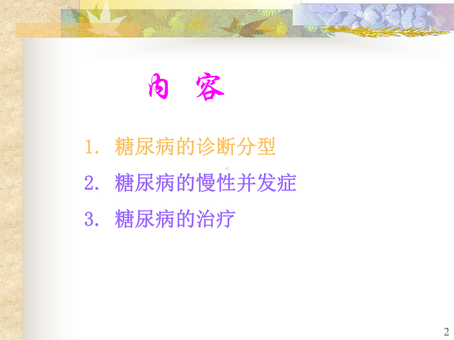 内皮素受体拮抗剂对大鼠心肌缺血再灌损伤保护作用综述课件.ppt_第2页