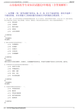 山东临床医学专业知识试题近5年精选（含答案解析）.pdf