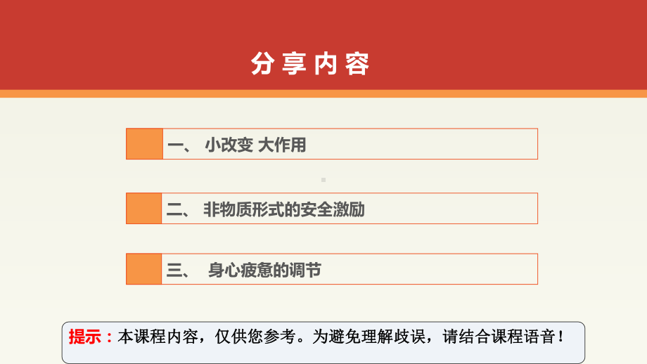 安全心理学的运用曹贤龙课件.pptx_第2页