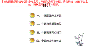 对中医药法几点粗浅认识培训课件.ppt