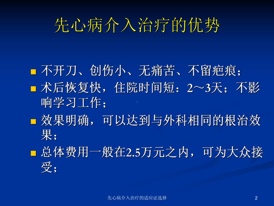 先心病介入治疗的适应证选择课件.ppt_第2页