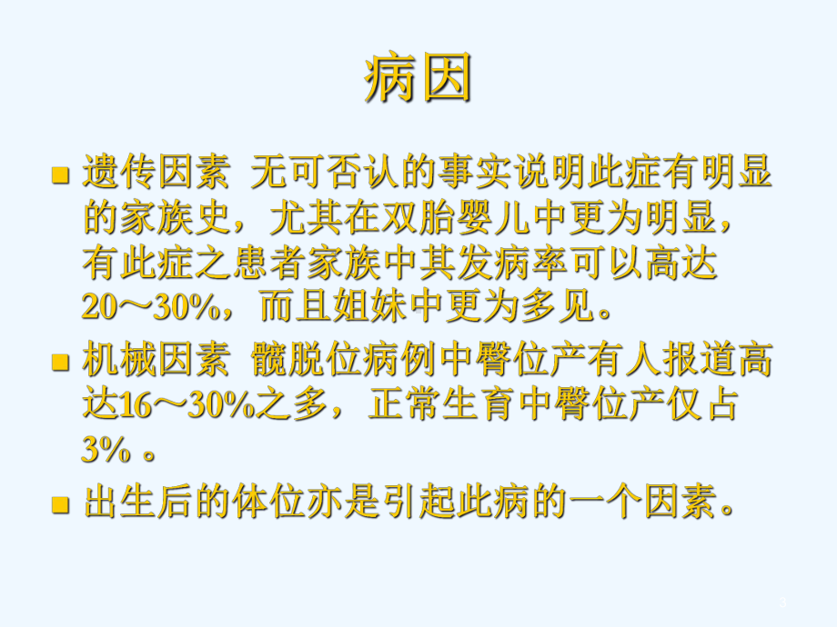 婴儿发育性髋关节异常课件.ppt_第3页