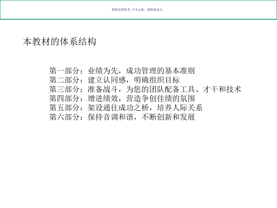 医疗行业怎样提高绩效的五项实准则课件.ppt_第3页