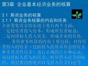 医疗行业企业基本经济业务的核算课件.ppt