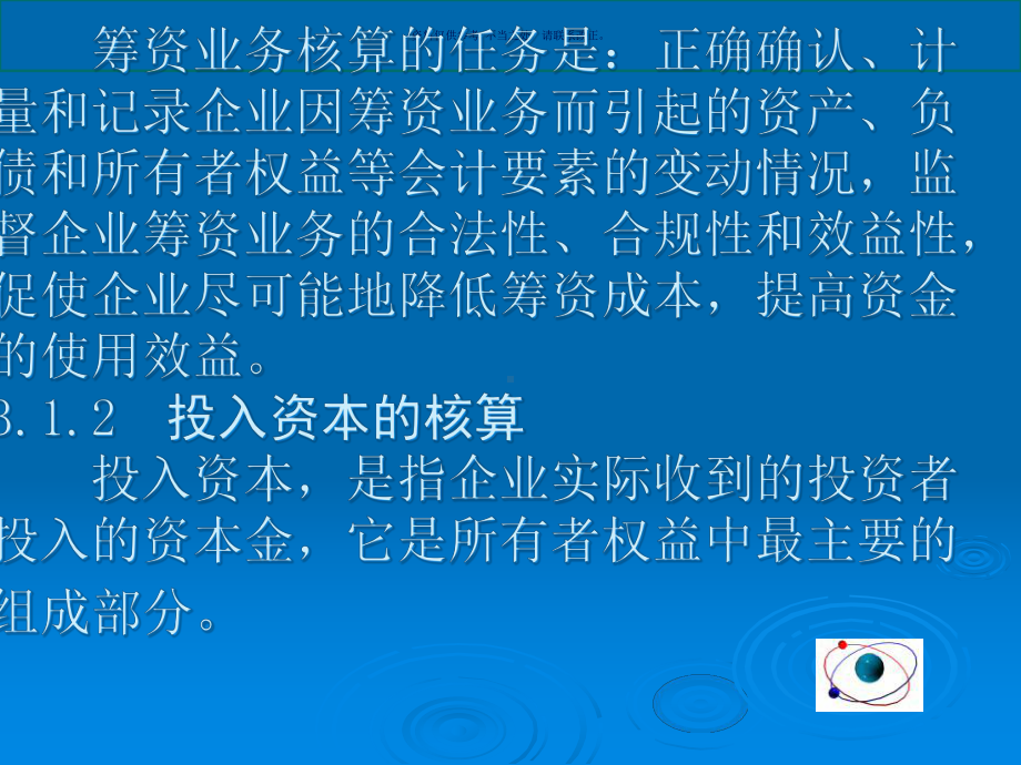 医疗行业企业基本经济业务的核算课件.ppt_第2页