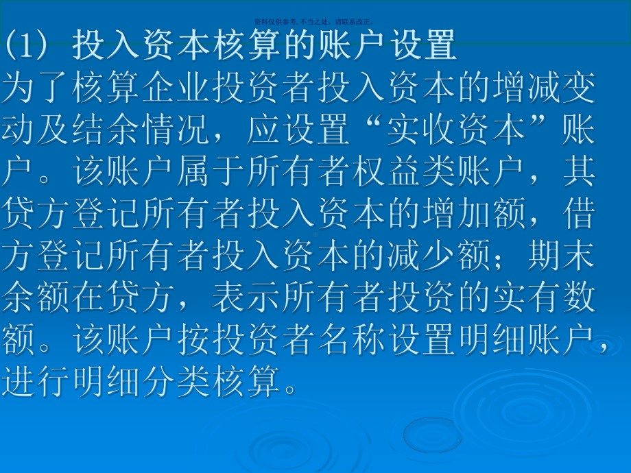 医疗行业企业基本经济业务的核算课件.ppt_第3页