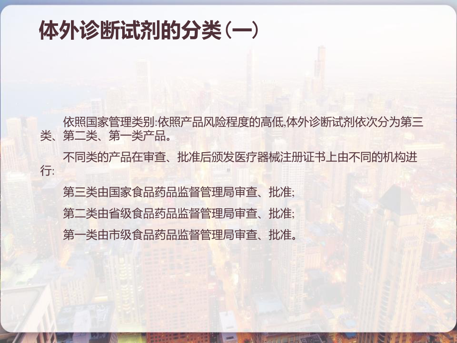 体外诊断试剂分类和常见产品技术原理及应用-课件.pptx_第3页