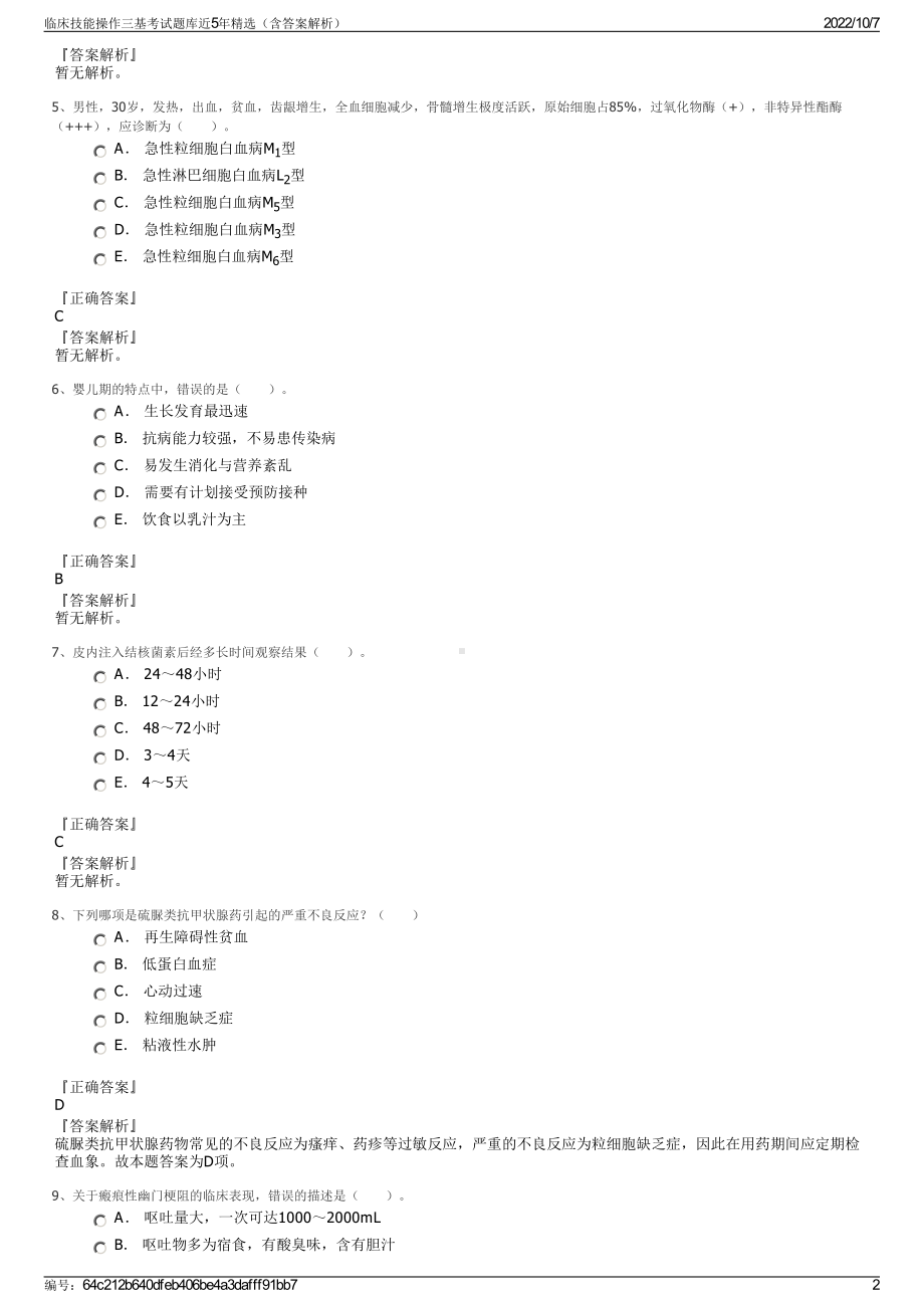 临床技能操作三基考试题库近5年精选（含答案解析）.pdf_第2页